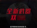 永劫无间最新爆料视频,神秘角色登场，战斗系统革新揭秘