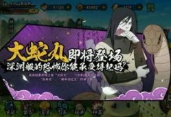 大蛇丸最新爆料,神秘力量觉醒，忍者世界风云再起