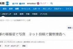 最新日本爆料新闻事件是什么
