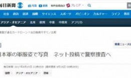 最新日本爆料新闻事件是什么