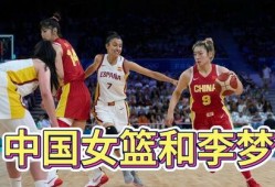 中国女篮爆料最新消息今天,揭秘赛场幕后故事与辉煌战绩