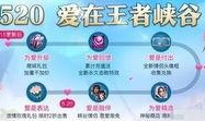 王者爆料520最新消息,最新爆料揭秘神秘活动与福利大放送！