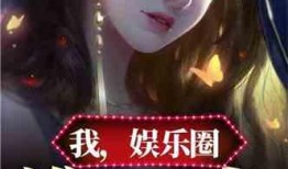 小说娱乐爆料大全最新