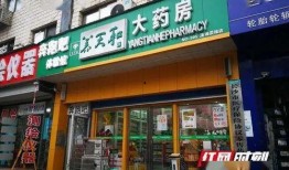长沙药店爆料最新消息,揭秘药品安全与价格调整动态